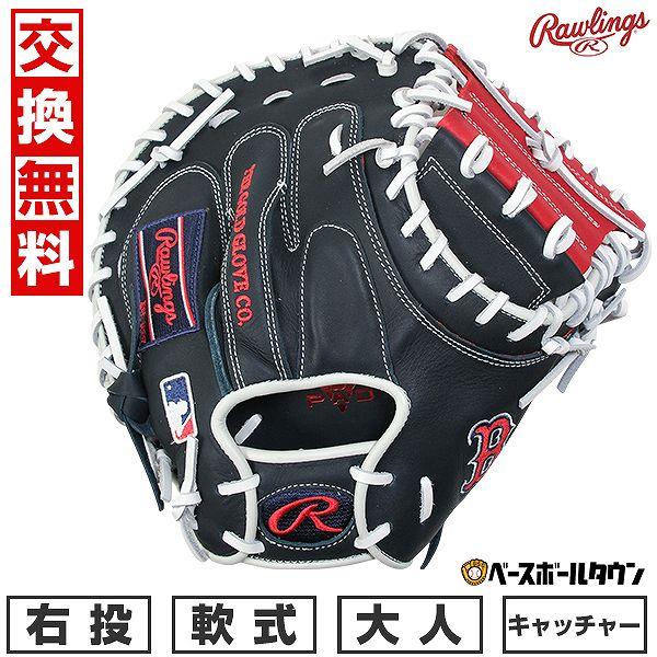 Rawlings（ローリングス） 交換無料 野球 キャッチャーミット 大人