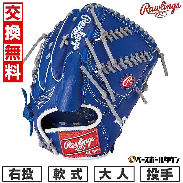 ローリングス 軟式グラブ 投手ドジャース GR5HTMA15W-LAD ローリングス 軟式グラブ 投手ピッチャー用 ハイパーテックMLB