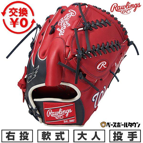 Rawlings（ローリングス） 交換無料 野球 グローブ 軟式 大人 右投げ
