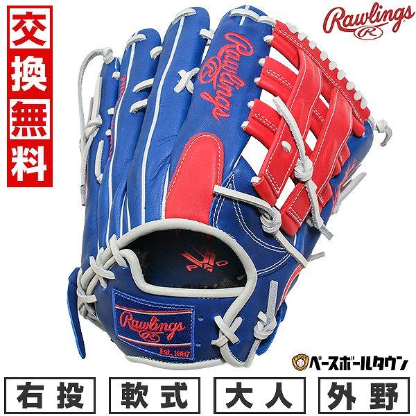 Rawlings（ローリングス） 休まず出荷 交換無料 野球 グローブ 軟式