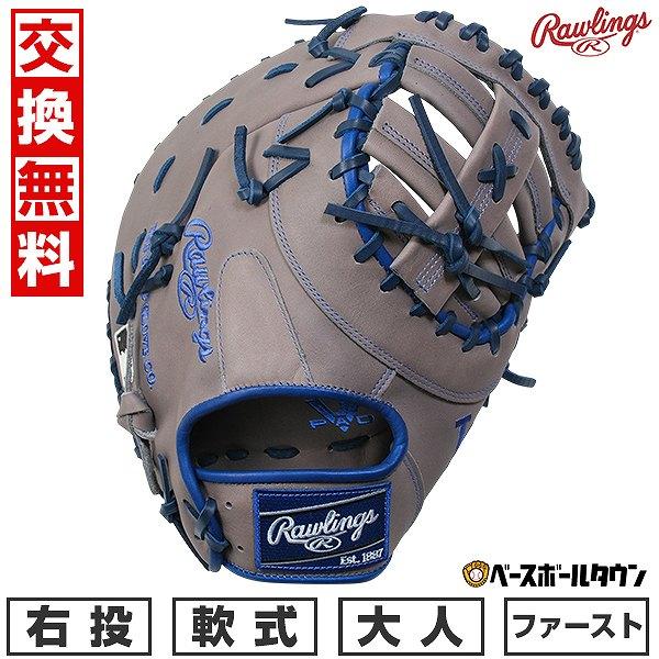 Rawlings 交換無料 野球 ファーストミット 大人 軟式