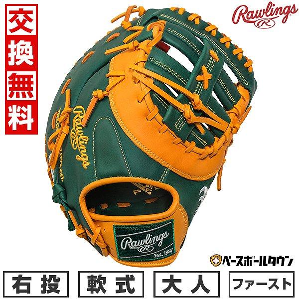Rawlings（ローリングス） 交換無料 野球 ファーストミット 軟式 大人