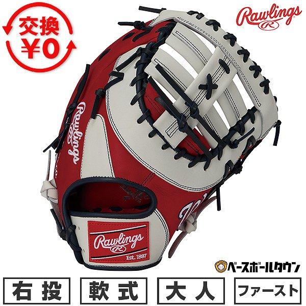 値下げ！ローリングス Rawlings 野球 一般軟式 ファーストミット軟式用 Rawlings（ローリングス） 交換無料 野球 ファーストミット 軟式 大人