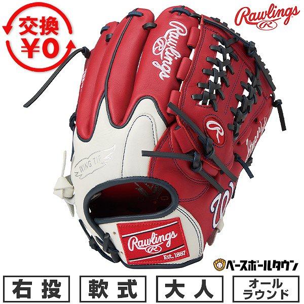 Rawlings（ローリングス） 交換無料 野球 グローブ 軟式 大人 右投げ