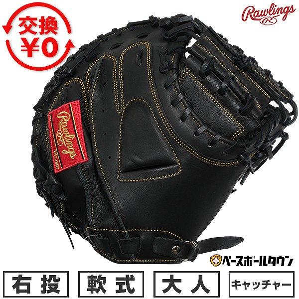 交換無料 野球 グローブ 軟式 大人 右投げ ローリングス Rawlings HYPER TECH R2G キャッチャーミット サイズ：33.0 ブラック GR6FHT2AF-B 型付け可能(G)