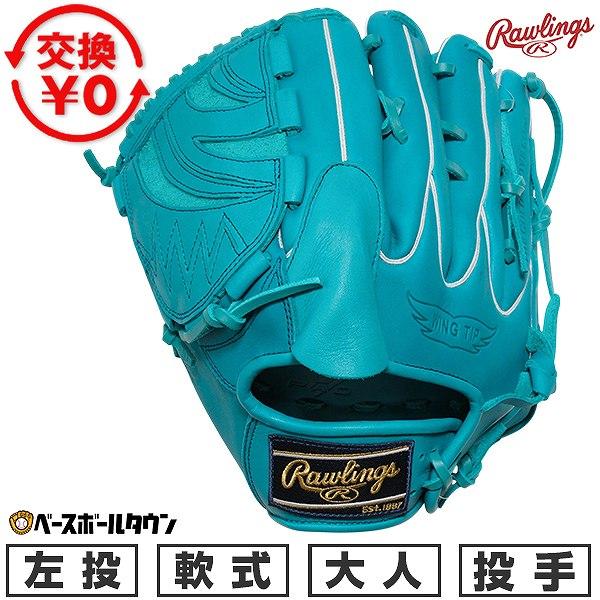 交換無料 野球 グローブ 軟式 大人 左投げ ローリングス Rawlings HYPER TECH R2G 投手用 サイズ：11.75 ティール GR6FHTA15W-TE-RH 型付け可能(G)