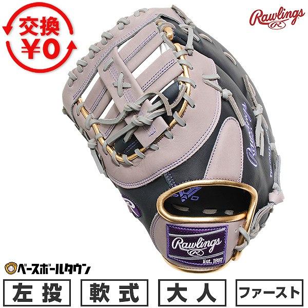 Rawlings（ローリングス） 交換無料 野球 グローブ 軟式 大人 左投げ