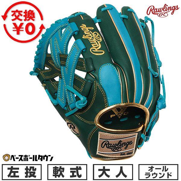Rawlings（ローリングス） 交換無料 野球 グローブ 軟式 大人 左投げ