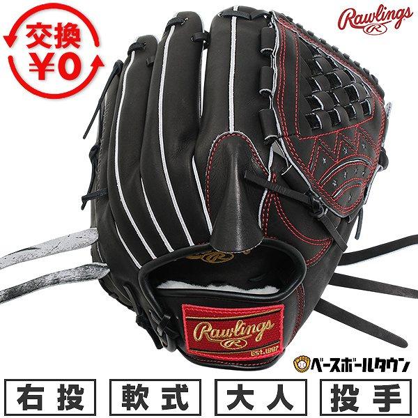 特価　ローリングス　GR6HEA14　軟式用　投手用　学生野球対応　型付け済み Rawlings（ローリングス） 交換無料 野球 グローブ 軟式 大人 右投げ