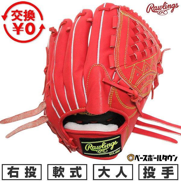 Rawlings（ローリングス） 交換無料 野球 グローブ 軟式 大人 右投げ