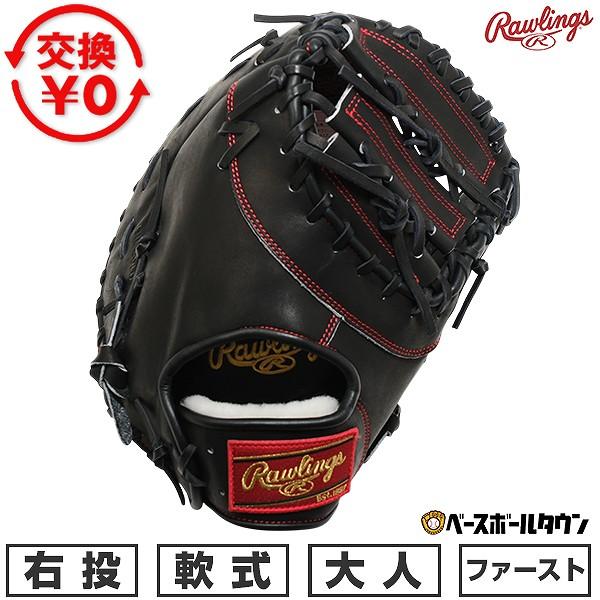 Rawlings（ローリングス） 交換無料 野球 ファーストミット 軟式 大人