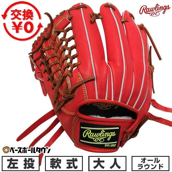 Rawlings（ローリングス） 交換無料 野球 グローブ 軟式 大人 左投げ