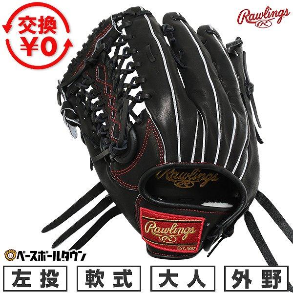 Rawlings（ローリングス） 交換無料 野球 グローブ 軟式 大人 左投げ