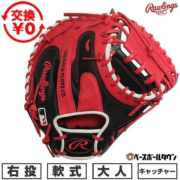 Rawlings（ローリングス） 交換無料 野球 キャッチャーミット 軟式