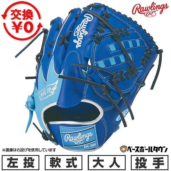 Rawlings（ローリングス） 交換無料 野球 グローブ 軟式 大人 左投げ