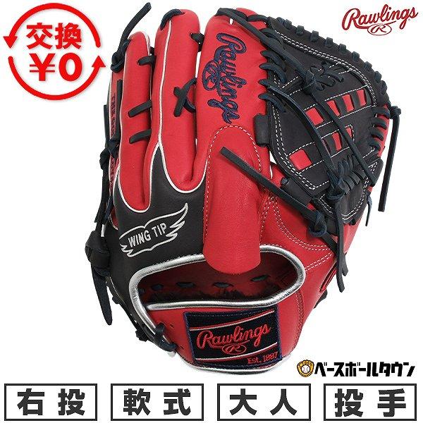 Rawlings（ローリングス） 交換無料 野球 グローブ 軟式 大人 右投げ