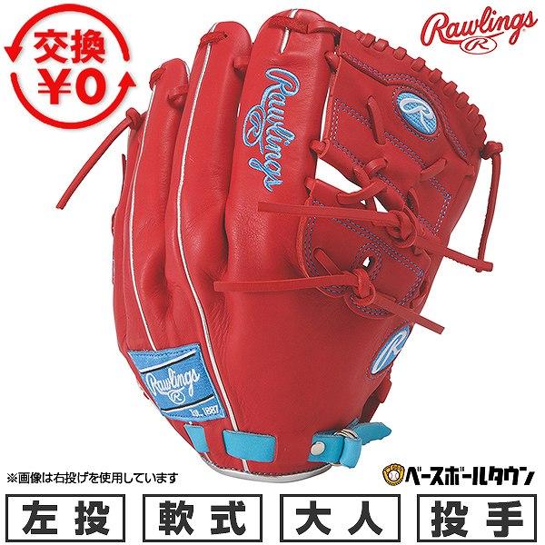 Rawlings（ローリングス） 交換無料 野球 グローブ 軟式 大人 左投げ