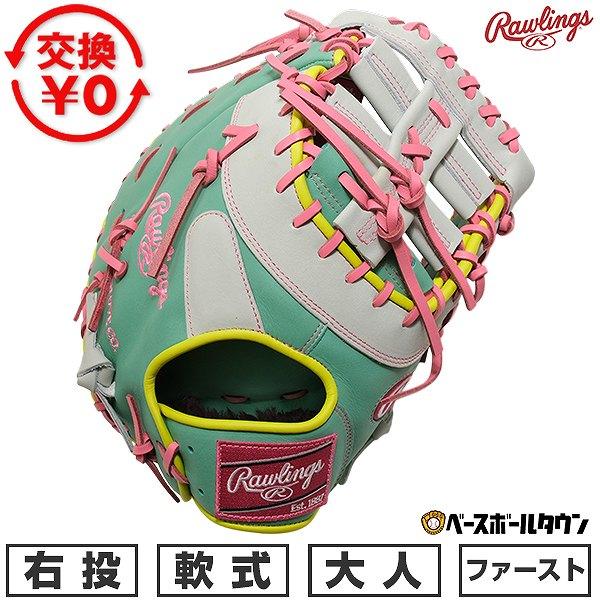 Rawlings（ローリングス） 交換無料 野球 ファーストミット 軟式 大人