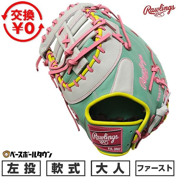 ど*ど様 ローリングス　ファーストミット 軟式　左投げ Rawlings（ローリングス） 交換無料 野球 ファーストミット 軟式 大人