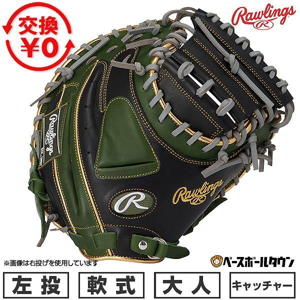 Rawlings（ローリングス） 交換無料 野球 キャッチャーミット 軟式