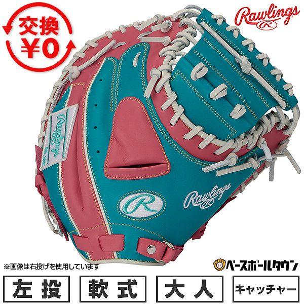 キャッチャーミット　左投げ用　軟式　ローリングス Rawlings（ローリングス） 交換無料 野球 キャッチャーミット 少年