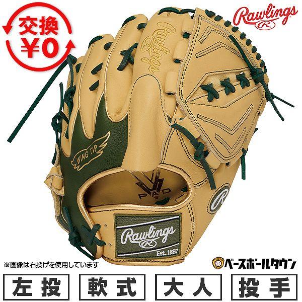 Rawlings（ローリングス） 交換無料 野球 グローブ 軟式 大人 左投げ