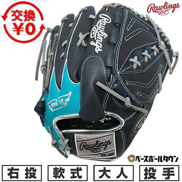 Rawlings（ローリングス） 交換無料 野球 グローブ 軟式 大人 右投げ
