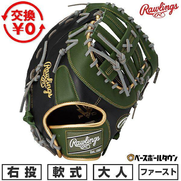 Rawlings（ローリングス） 交換無料 野球 ファーストミット 軟式 大人