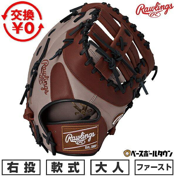 Rawlings（ローリングス） 交換無料 野球 ファーストミット 軟式 大人
