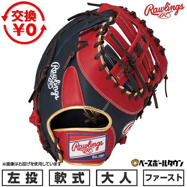 Rawlings（ローリングス） 交換無料 野球 ファーストミット 軟式 大人