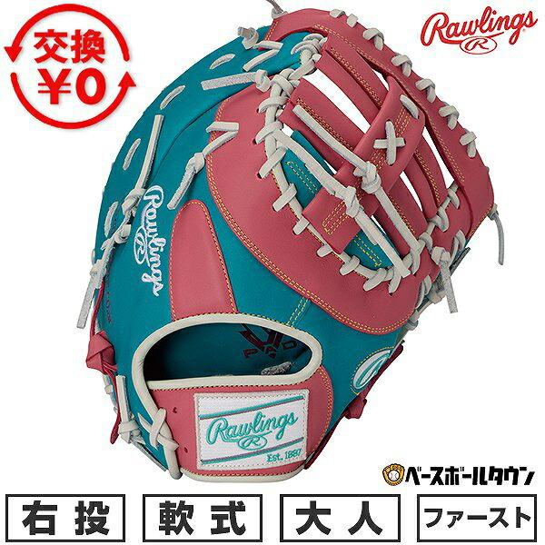 Rawlings（ローリングス） 交換無料 野球 ファーストミット 軟式 大人