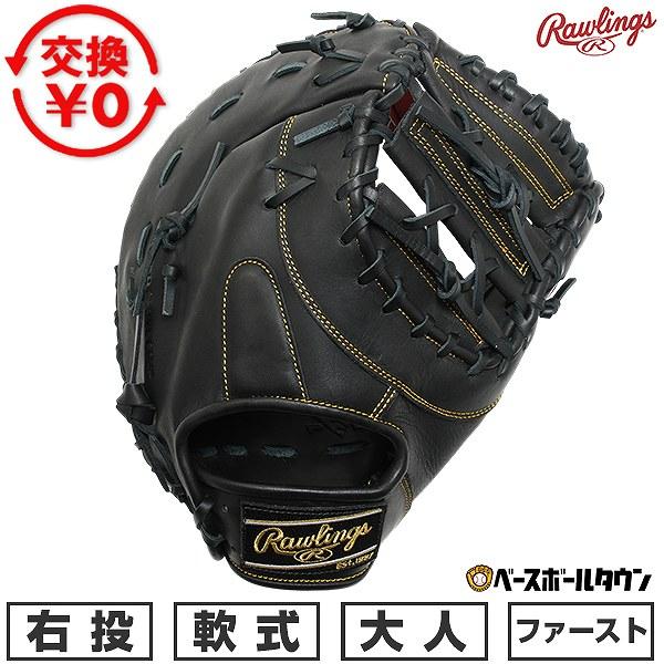 ローリングス GR6HTM535 B/MLGRN 軟式ファーストミット右投げ Rawlings（ローリングス） 交換無料 野球 ファーストミット 軟式 大人