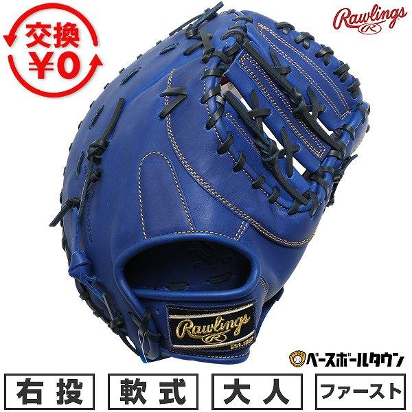 Rawlings（ローリングス） 交換無料 野球 ファーストミット 軟式 大人