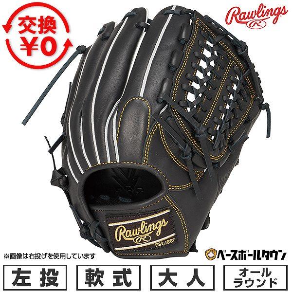 Rawlings（ローリングス） 交換無料 野球 グローブ 軟式 大人 左投げ