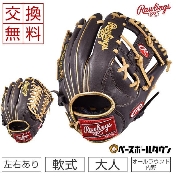 Rawlings 交換往復送料無料 ローリングス グローブ 野球 軟式 Rawlings 交換往復送料無料 ローリングス グローブ 野球 軟式