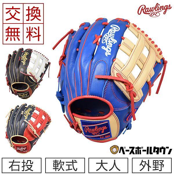 Rawlings 交換往復送料無料 ローリングス グローブ 野球 軟式 Rawlings 交換往復送料無料 ローリングス グローブ 野球 軟式
