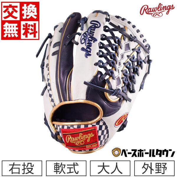 HOH 交換往復送料無料 ローリングス グローブ 野球 軟式 外野手用 右