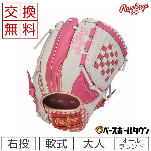 HOH 交換往復送料無料 ローリングス グローブ 野球 軟式 オール HOH 交換往復送料無料 ローリングス グローブ 野球 軟式 オール