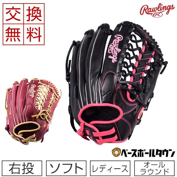 Rawlings 交換往復送料無料 ローリングス グローブ ソフトボール Rawlings 交換往復送料無料 ローリングス グローブ ソフトボール