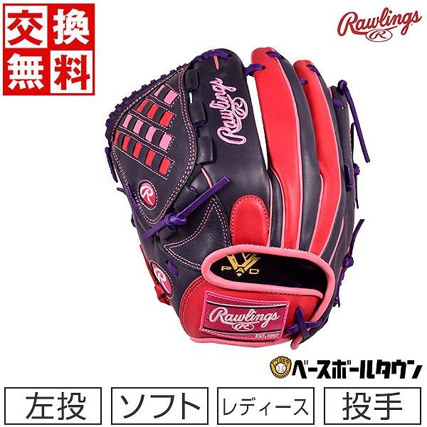 HOH 交換無料 ローリングス ソフトボール DP COLORS 投手用 グローブ