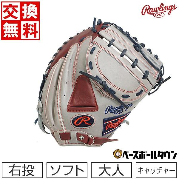ローリングス ソフトボール Hyper Tech R2g Colors キャッチャーミット 大人 捕手用 右投用 サイズ34 0 Gs2fhtc23f 22年後期 グラブ 交換無料 Gs2fhtc23f Dshgry 野球用品ベースボールタウン 通販 Yahoo ショッピング