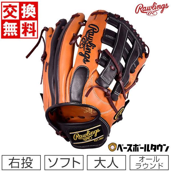 Rawlings（ローリングス） 交換無料 ソフトボール グローブ ハイパー