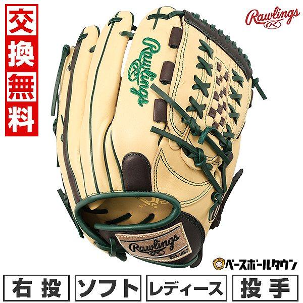 Rawlings（ローリングス） 交換無料 ソフトボール グローブ 女子 右