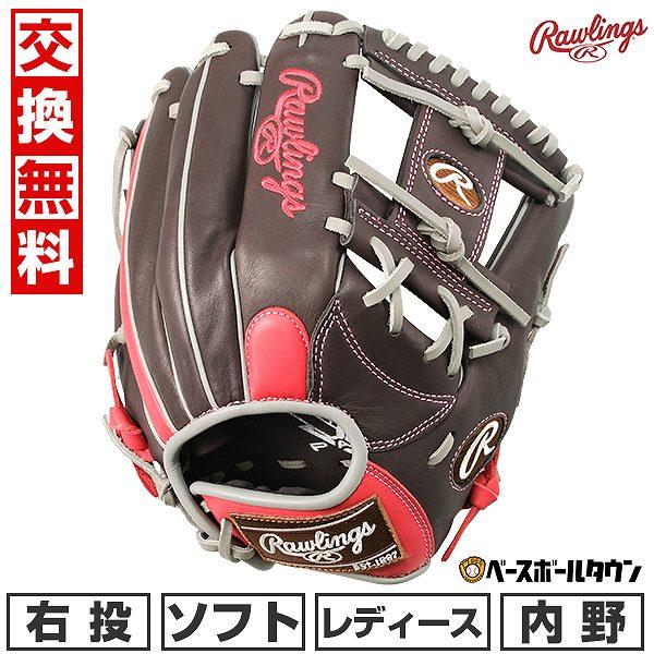 Rawlings 交換無料 ソフトボール グローブ 女子 右投げ