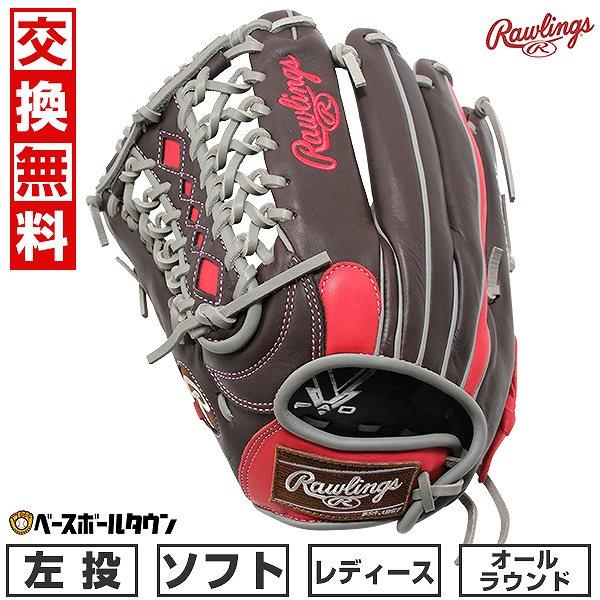 Rawlings（ローリングス） 交換無料 ソフトボール グローブ 女子 左