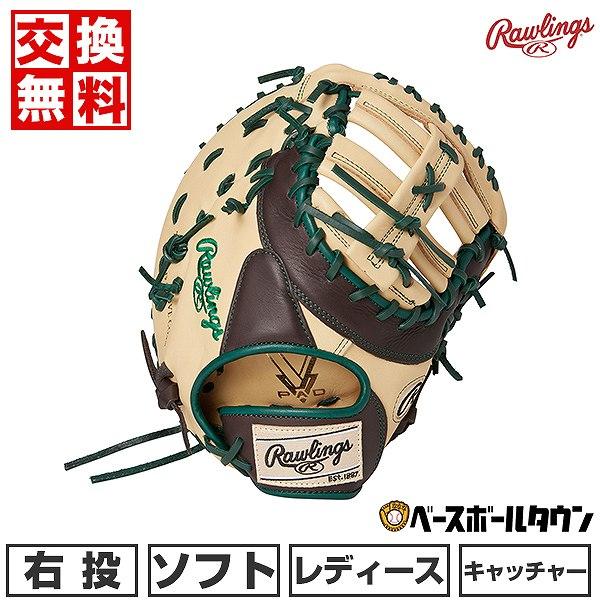 Rawlings 交換無料 ソフトボール キャッチャーミット 女子 右 Rawlings 交換無料 ソフトボール キャッチャーミット 女子 右