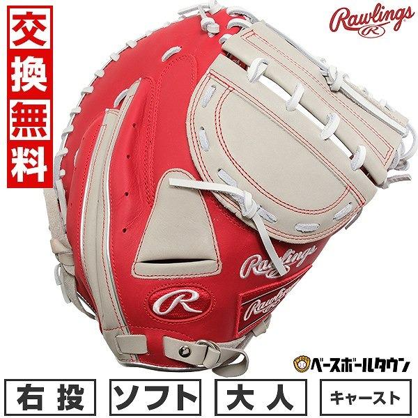 ローリングス キャッチャーミット　右投げ 2025モデル】ローリングス 軟式 キャッチャーミット 右投げ用