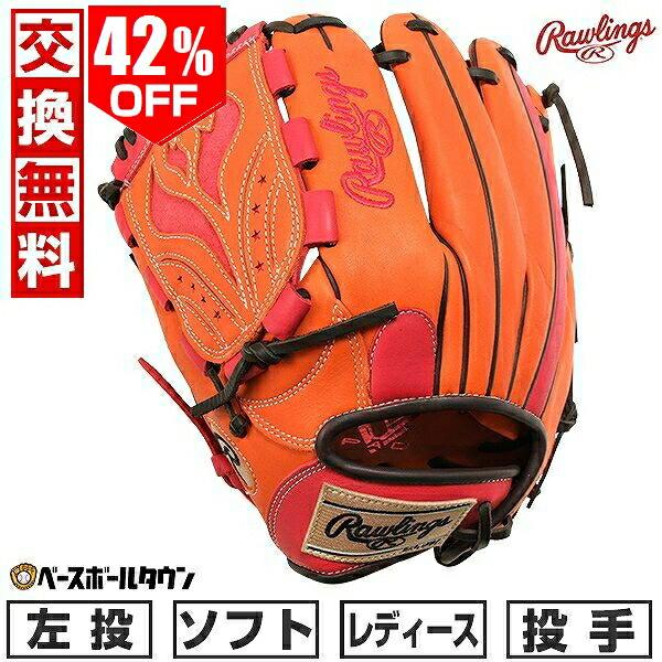 Rawlings（ローリングス） 交換無料 ソフトボール グローブ レディース