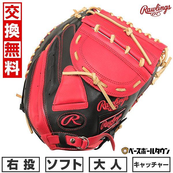 Rawlings 交換無料 ソフトボール キャッチャーミット