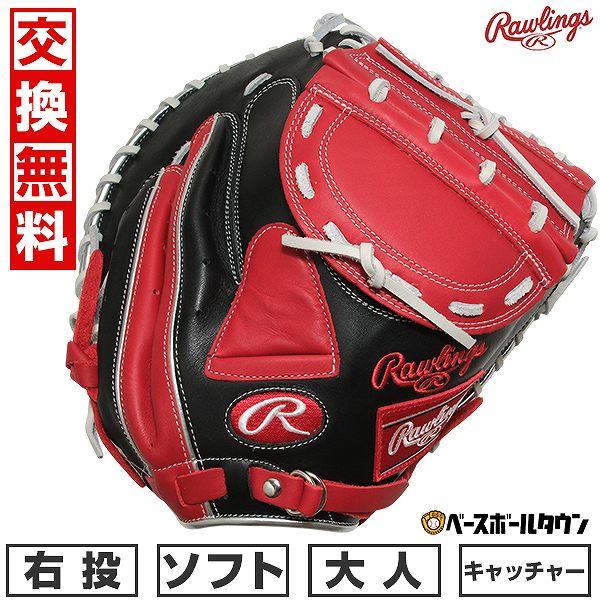 Rawlings（ローリングス） 交換無料 ソフトボール グローブ 大人 HYPER